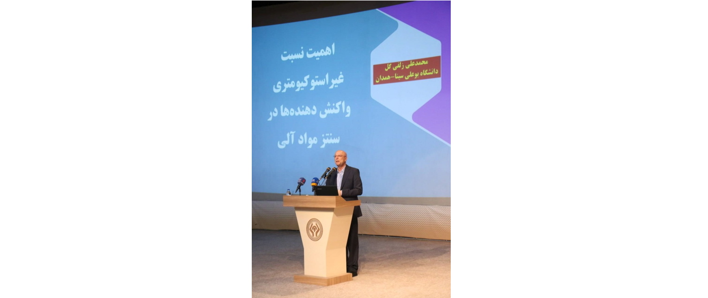 بیست و دومین کنگره بین المللی شیمی ایران