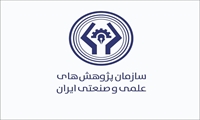هم‌افزایی سازمان پژوهش‌های علمی و صنعتی ایران و پتروشیمی در ارزیابی فناوری و ساخت داخل