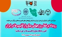 برگزاری دومین رویداد ملی روز جهانی میکروارگانیسم‌ها در ایران؛ تبیین نقش و جایگاه میکروارگانیسم ها در حوزه سلامت