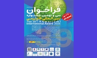 مهلت ثبت‌نام جشنواره بین‌المللی خوارزمی تمدید شد 