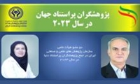 دو عضو هیات علمی سازمان پژوهش‌های علمی و صنعتی ایران در فهرست پژوهشگران پراستناد دنیا