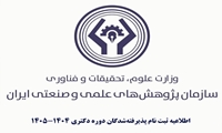 اطلاعیه ثبت نام پذیرفته‌شدگان دوره دکتری 1405-1404 سازمان پژوهش¬های علمی و صنعتی ایران