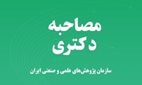 اعلام اسامی دعوت‌شدگان به مصاحبه دکتری تخصصی (استادمحور) در رشته مهندسی پزشکی