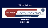 خبرنامه تصویری هفتگی شماره 16 سازمان