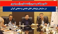 گزارش تصویری حضور معاون رئیس‌جمهور در امور توسعه روستایی در سازمان