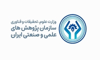 برگزاری کنفرانس ملی آینده نگاری فناوری و نوآوری و نقش آن در حکمرانی سازمان پژوهش‌های علمی و صنعتی ایران 