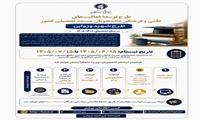 فراخوان ثبت نام طرح توسعه فعالیت‌های علمی و فرهنگی دانشجویان مستعد تحصیلی(طرح شهید وزوایی)