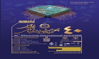فراخوان چهلمین دوره جشنواره بین المللی خوارزمی