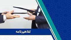 امضای تفاهم‌نامه همکاری مشترک میان سازمان پژوهش‌های علمی صنعتی ایران و شرکت روانکاران احیای سپاهان (رسکو)