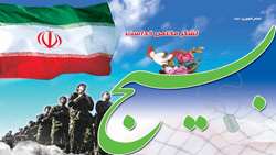 بیانیه پایگاه مقاومت بسیج کارکنان سازمان پژوهش های علمی و صنعتی ایران 