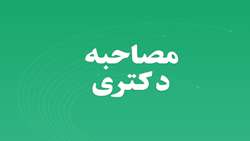 اصلاحیه زمان برگزاری مصاحبه دکتری سال 1404