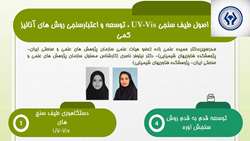 برگزاری کارگاه آموزشی اصول طیف‌سنجی UV-Vis، توسعه و اعتبارسنجی روش‌های آنالیز کمی 