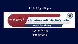 خبرنامه تصویری هفتگی شماره 15 سازمان