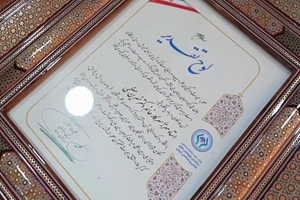 مراسم بزرگداشت روز معلم در سازمان پژوهش‌های علمی و صنعتی ایران