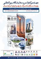 برگزاری چهارمین کنفرانس و نمایشگاه بین‌المللی بهینه‌سازی مصرف و بهره‌وری انرژی 