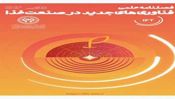 نشریه «فناوری‌های جدید در صنعت غذا» در اسکوپوس نمایه شد