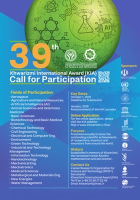 Call for Participation: 39th Khwarizmi International Award