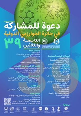 دعوة  للمشارکة فی جائزة الخوارزمی الدولیة
