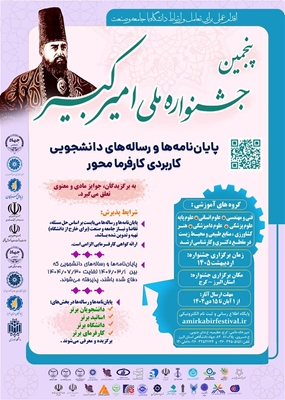 پنجمین جشنواره ملی امیر کبیر