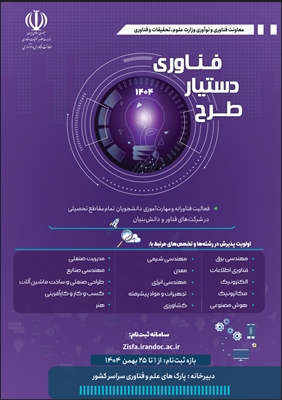 دوره چهارم طرح دستیار فناوری