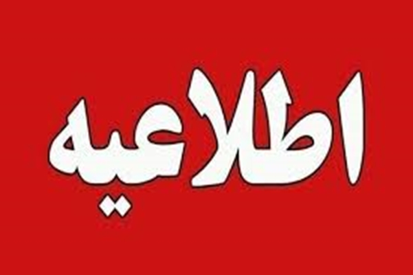 ابلاغیه اقدامات آموزشی سال 1405