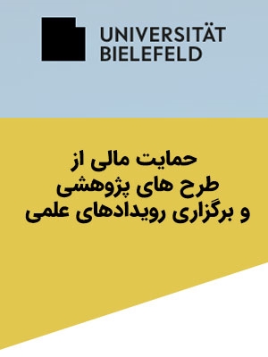 فراخوان حمایت مالی از طرح های پژوهشی و برگزاری رویدادهای علمی توسط دانشگاه بیلفلد آلمان