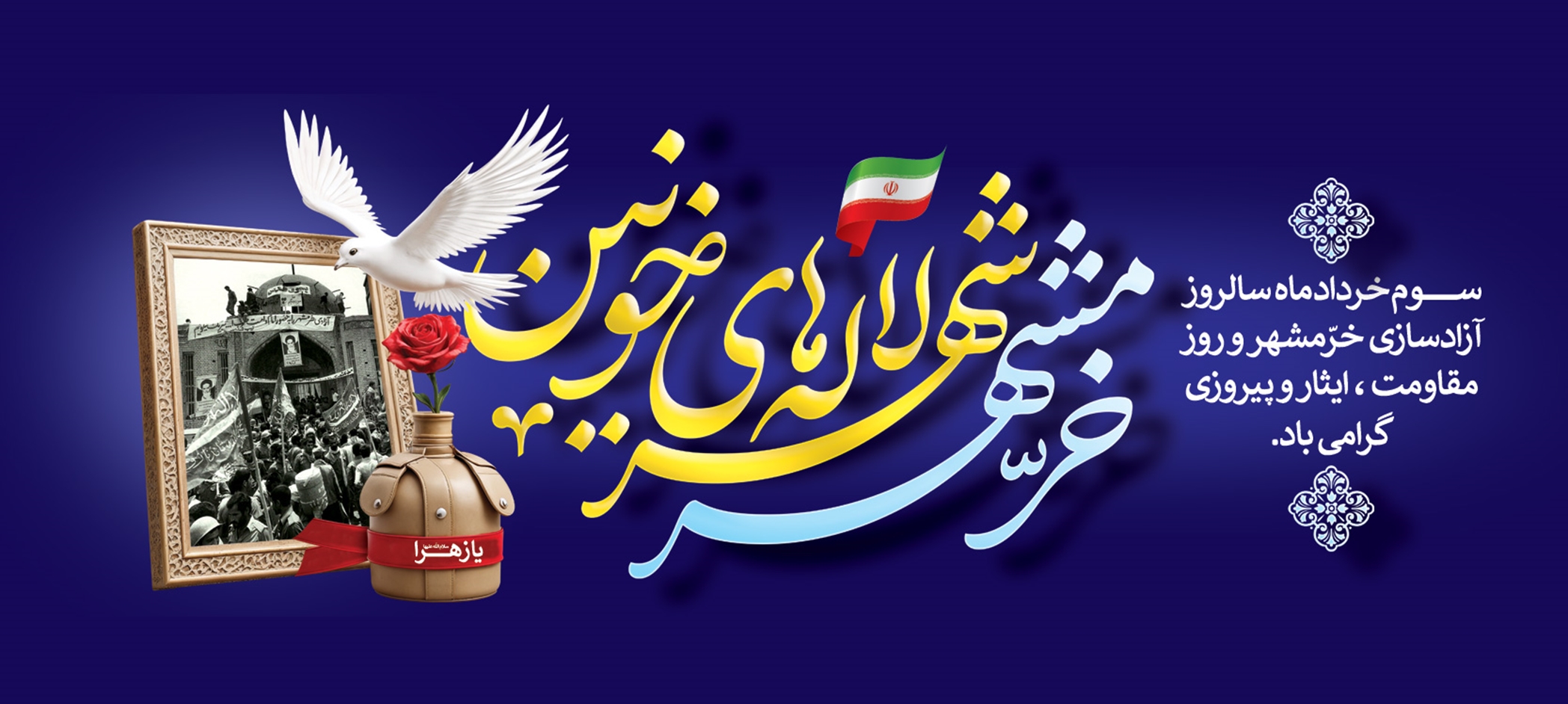 سوم خرداد