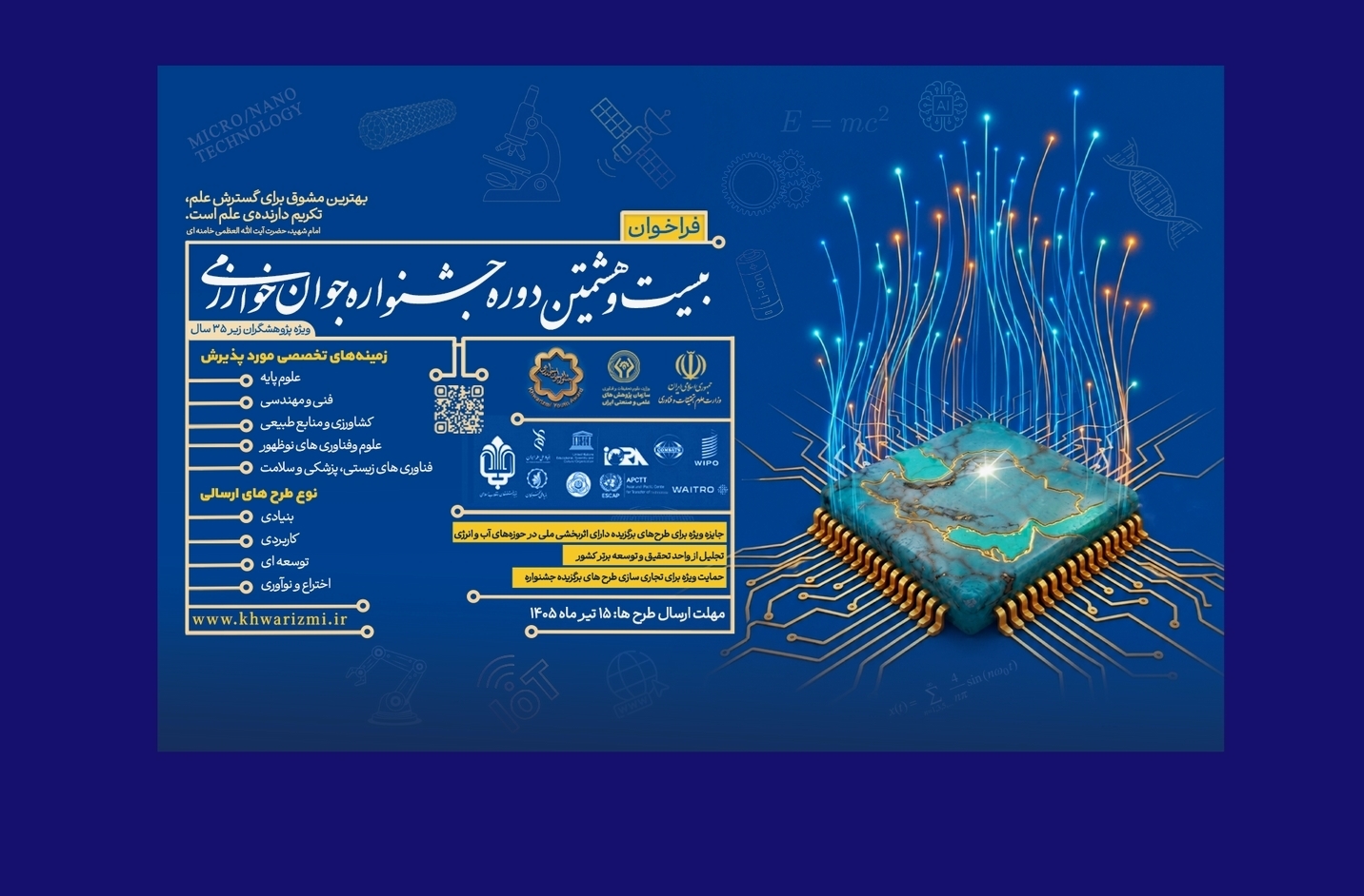 آغاز ثبت‌نام بیست و هشتمین جشنواره جوان خوارزمی