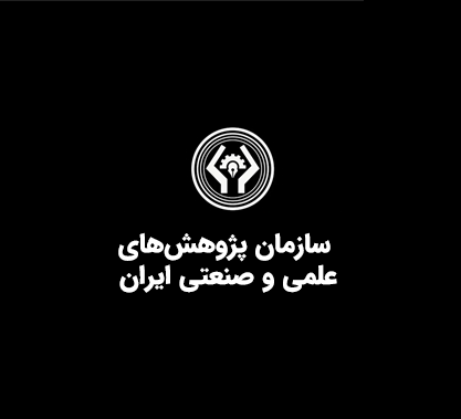 سازمان پژوهش‌های علمی و صنعتی ایران